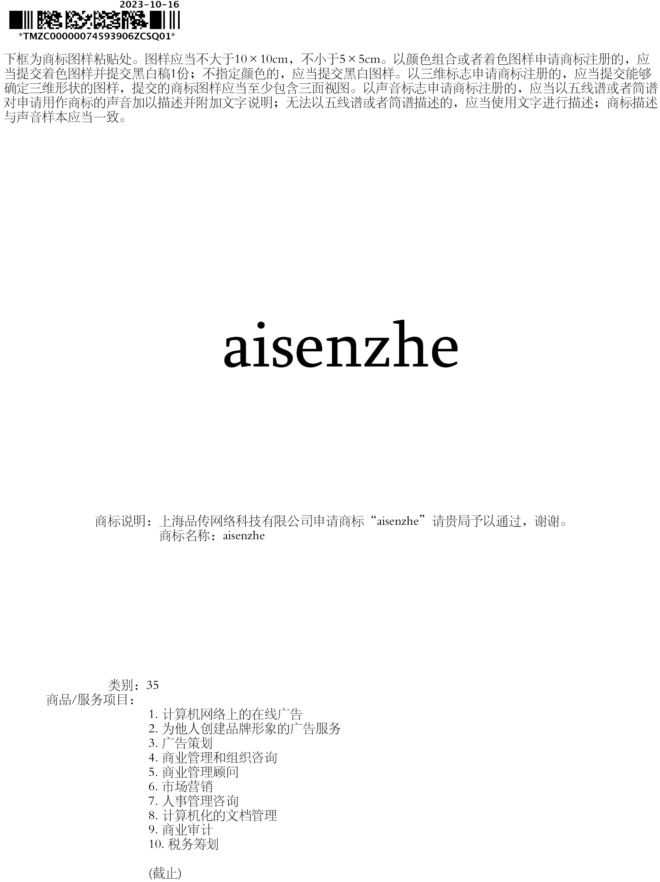 商标注册信息