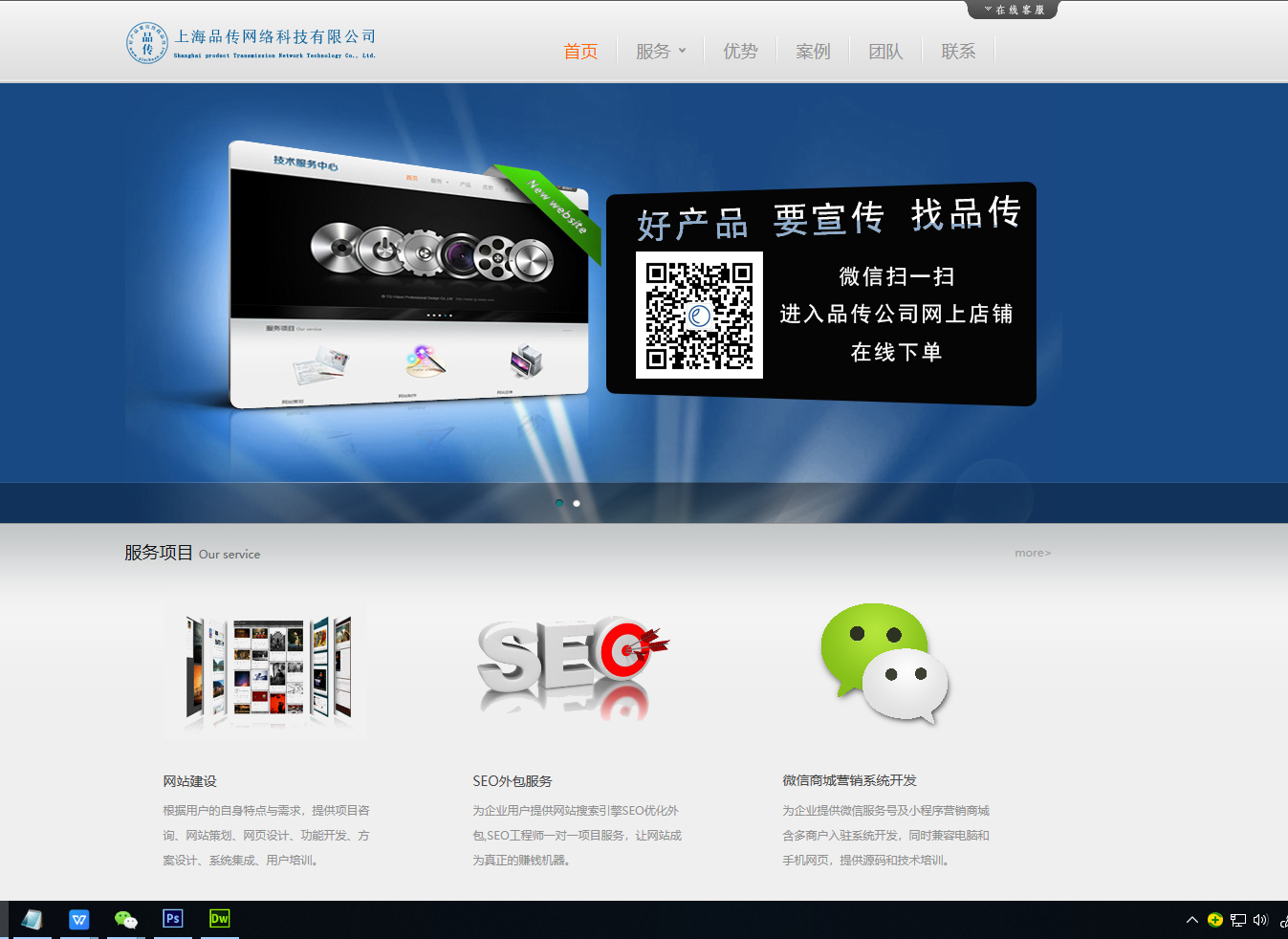 传统企业网站SEO优化方法与实践
